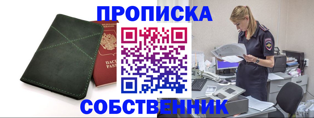 прописка 2025 в Шали